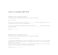 항의편지 (영문) 항의편지 (영문)